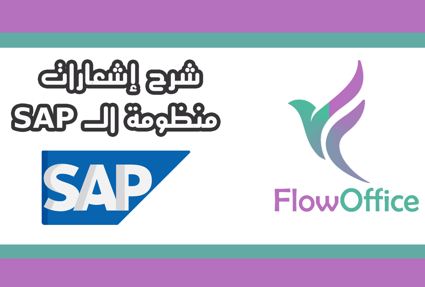 Explanation of SAP system notifications