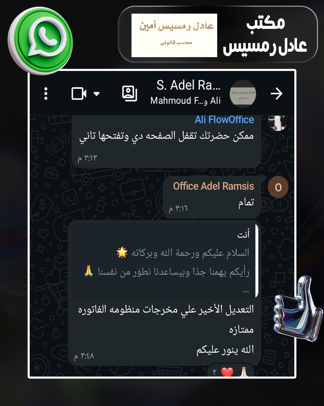 عادل رمس