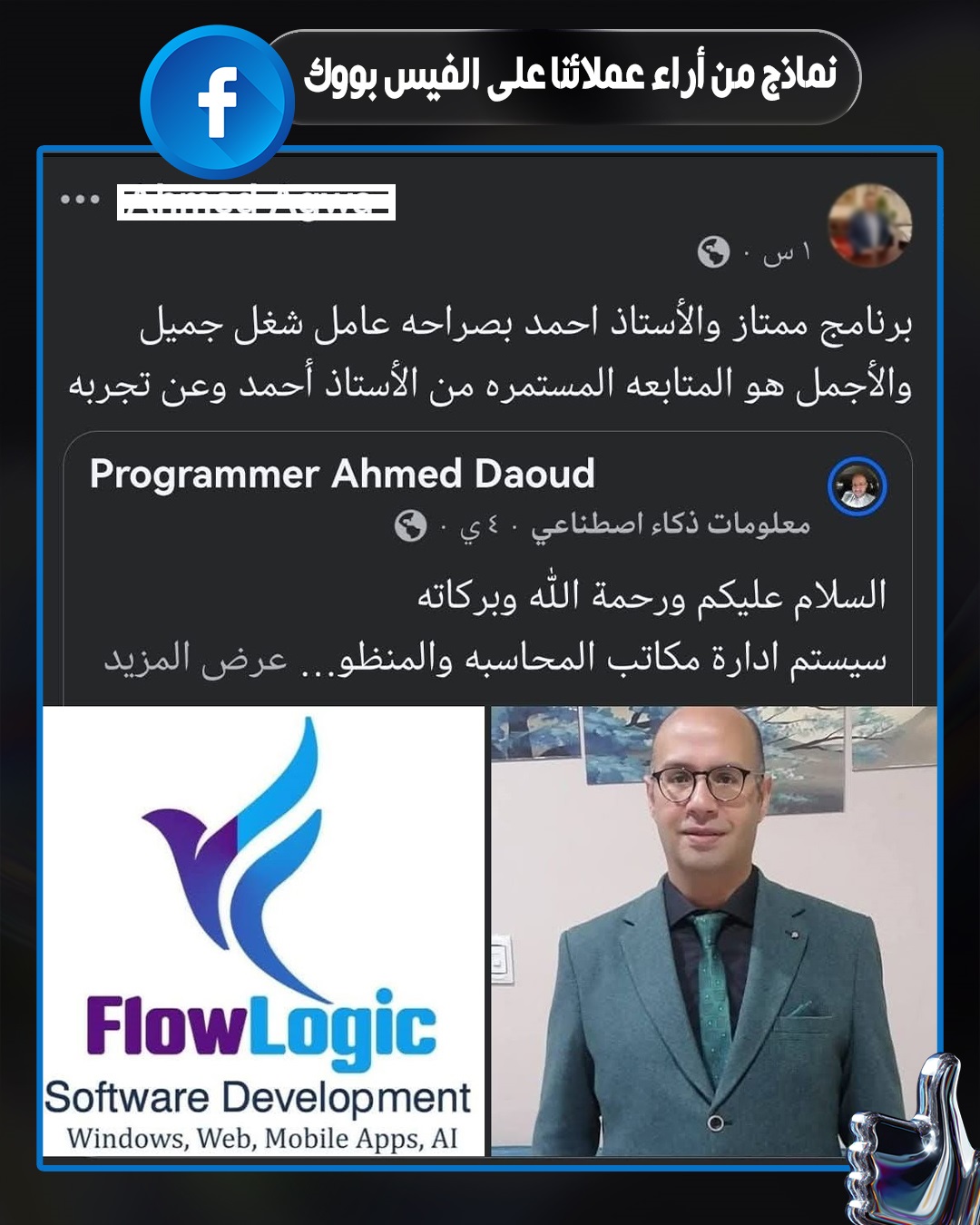 لقطة مراجعة عميل