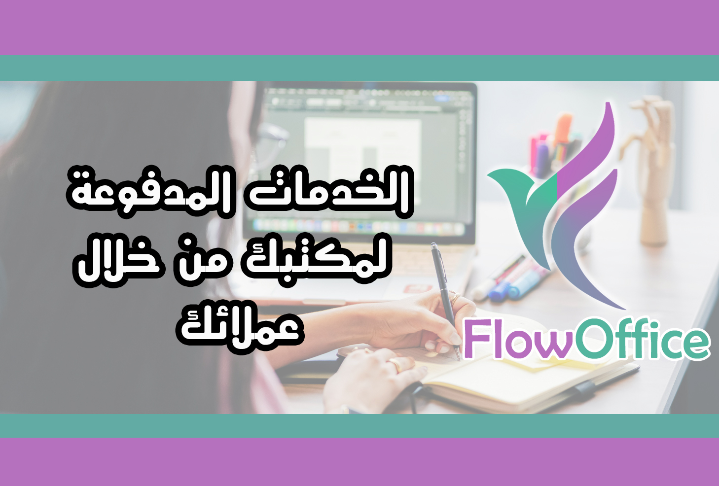 Paid services provided to you by your clients as an office